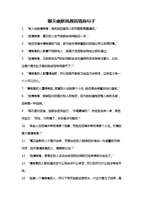 聊天幽默风趣高情商句子