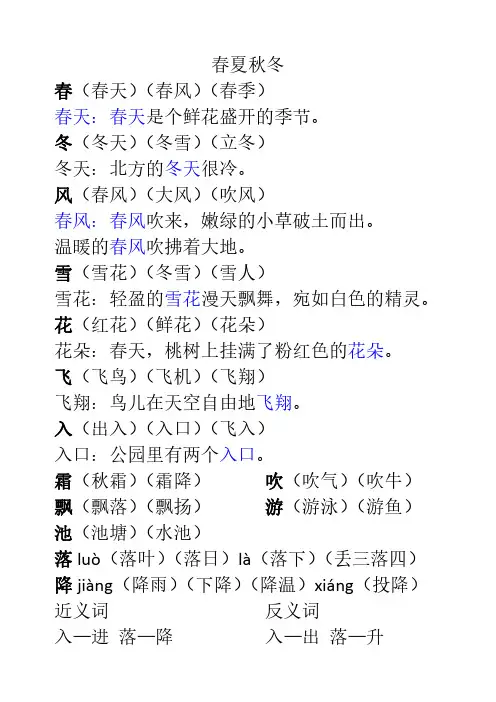 人教版一年级语文识字组词造句1-2单元知识点归纳