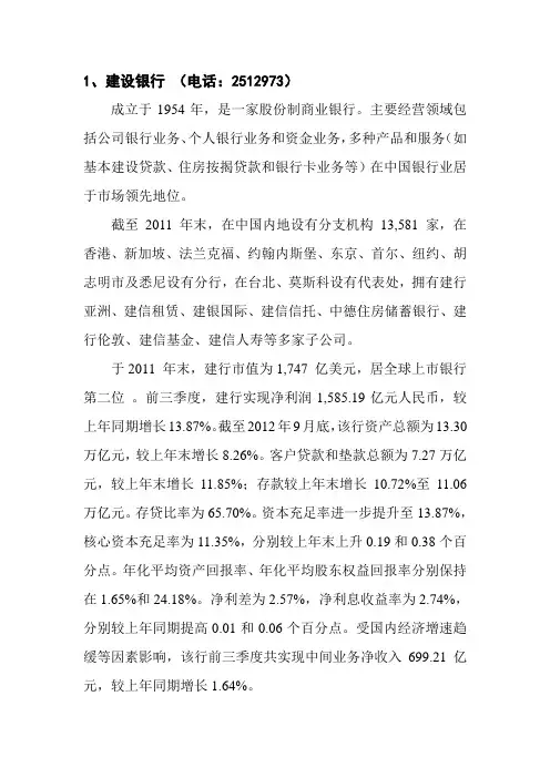 德阳市各银行简介及电话
