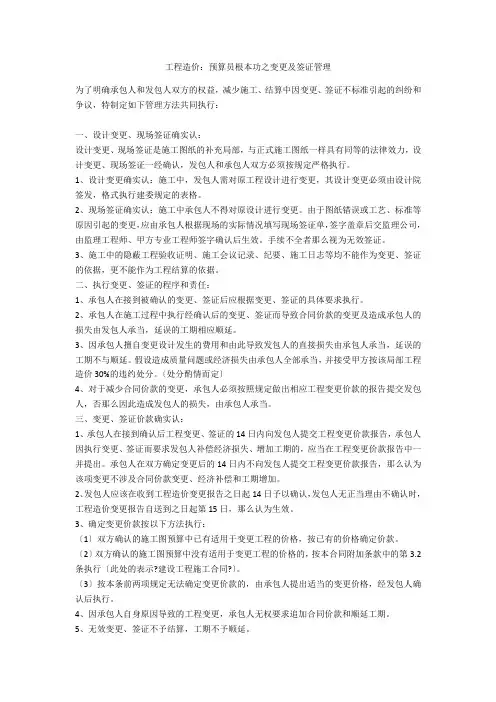 工程造价：预算员基本功之变更及签证管理  