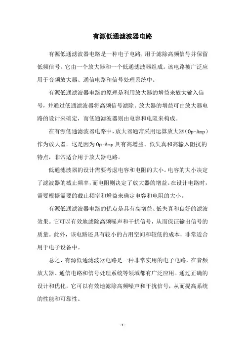 有源低通滤波器电路
