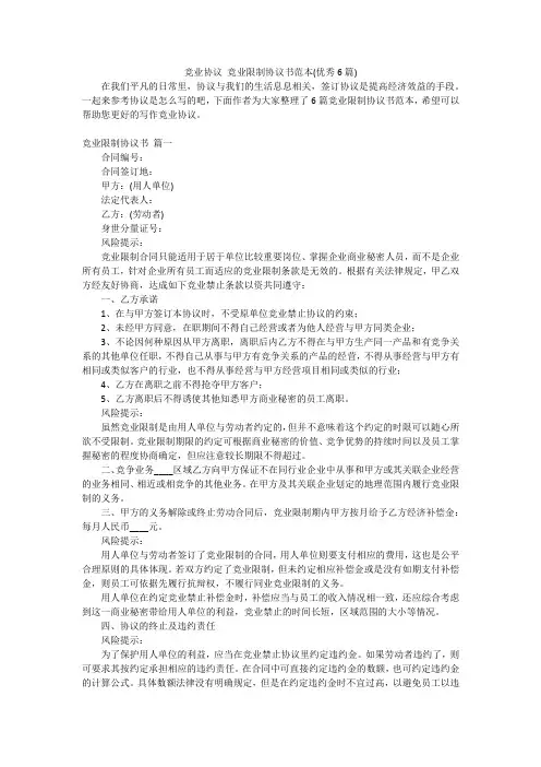 竞业协议 竞业限制协议书范本(优秀6篇)