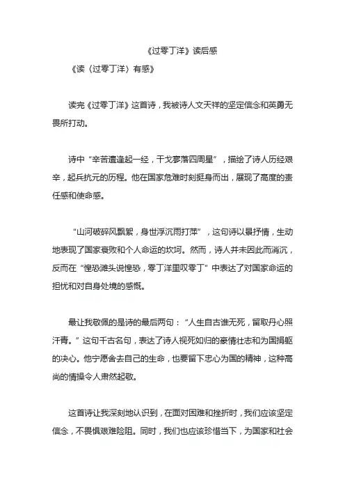 《过零丁洋》读后感
