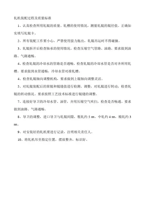 轧机装配过程及验收