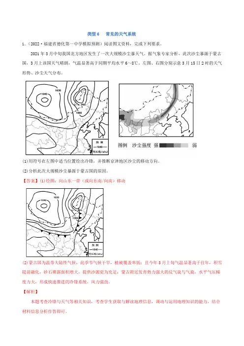 高考地理实践力之图形绘制或填涂类题型突破类型06 常见的天气系统(解析版)