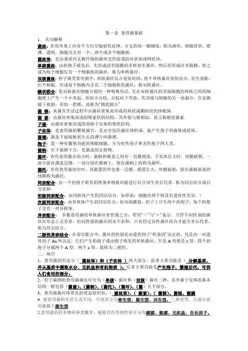 食用菌技术复习题答案
