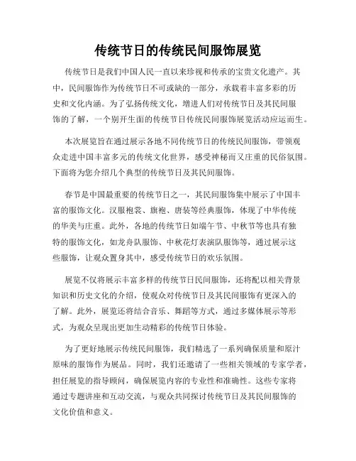 传统节日的传统民间服饰展览