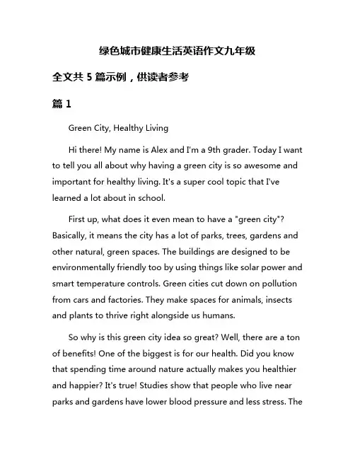 绿色城市健康生活英语作文九年级