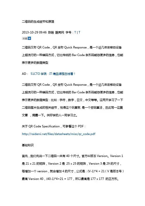 (完整版)二维码的生成细节和原理