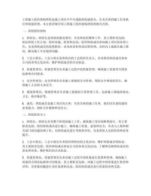 工程施工组织架构班组