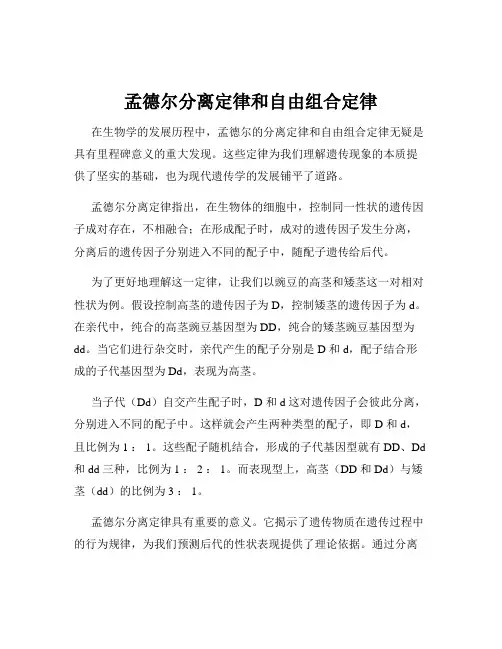孟德尔分离定律和自由组合定律