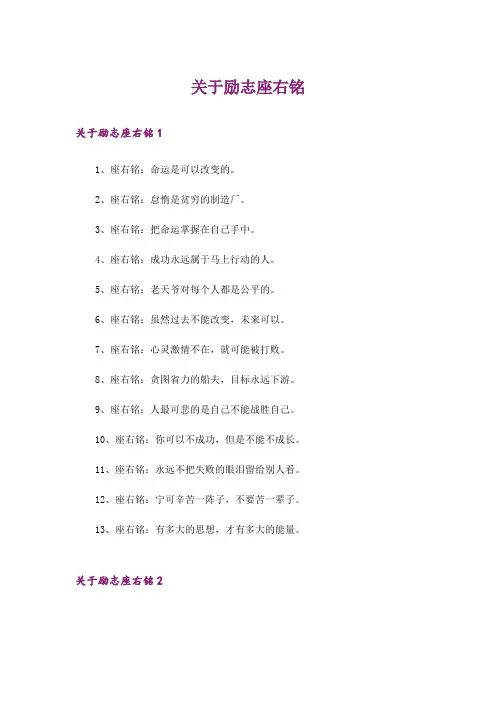 关于励志座右铭