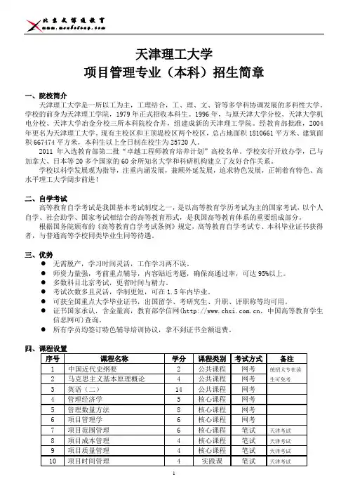 天津理工大学-项目管理
