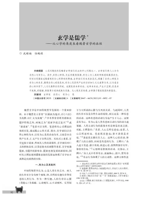 玄学是儒学——从心学的角度来看魏晋玄学的派性