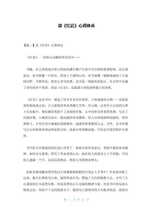 读《红岩》心得体会