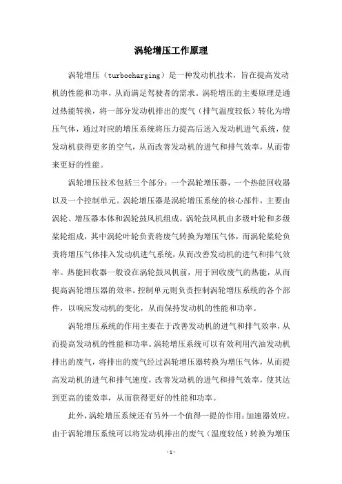 涡轮增压工作原理