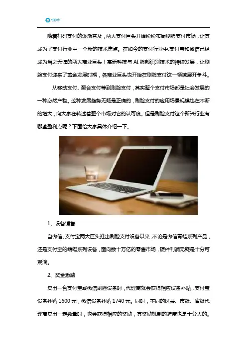 刷脸支付如何赚钱？