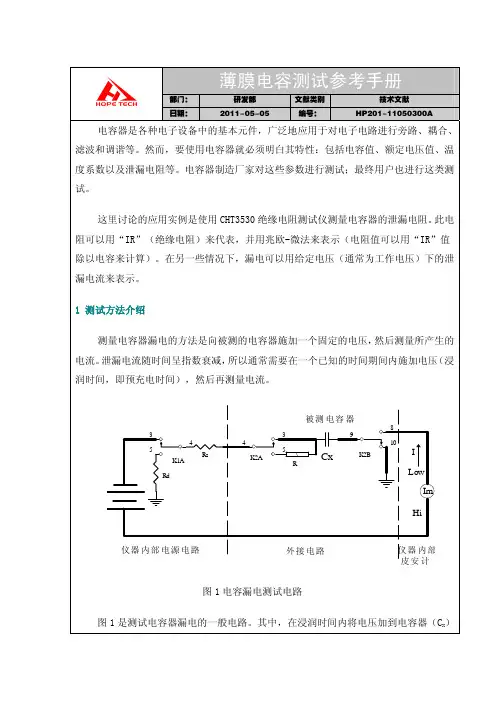 薄膜电容绝缘电阻测试指南