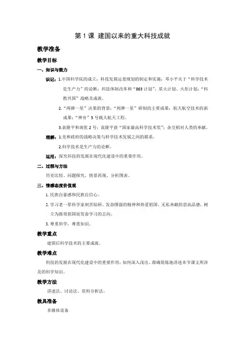建国以来的重大科技成就