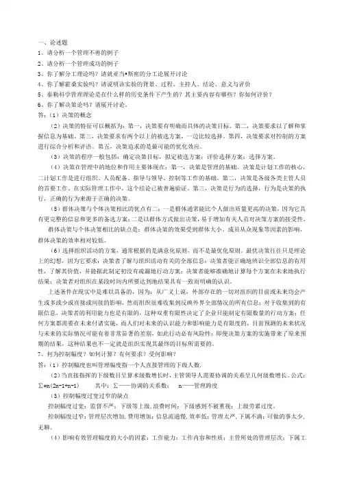 管理学 期末复习资料  (习题,包括论述、选择、案例分析,有答案)