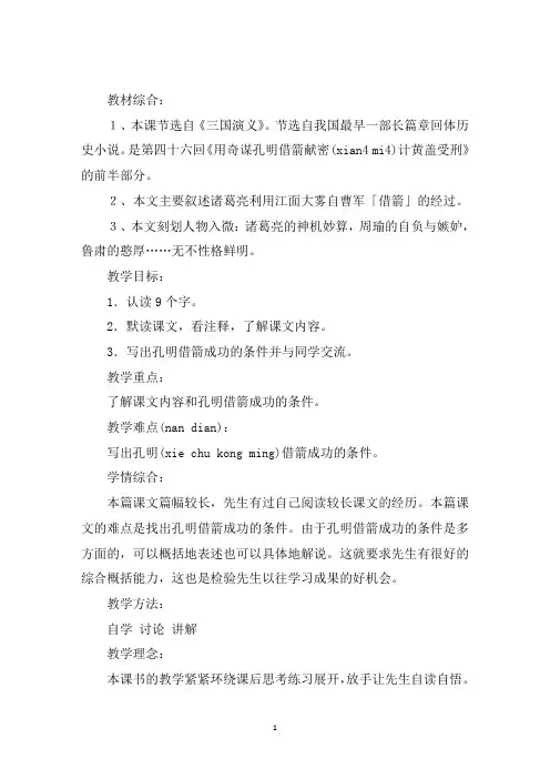 最新孔明借箭 教学设计 教学教案设计