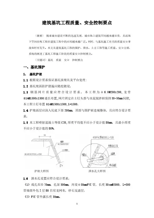 建筑基坑工程质量、安全控制要点