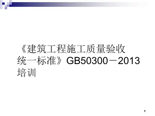 新旧GB50300区别