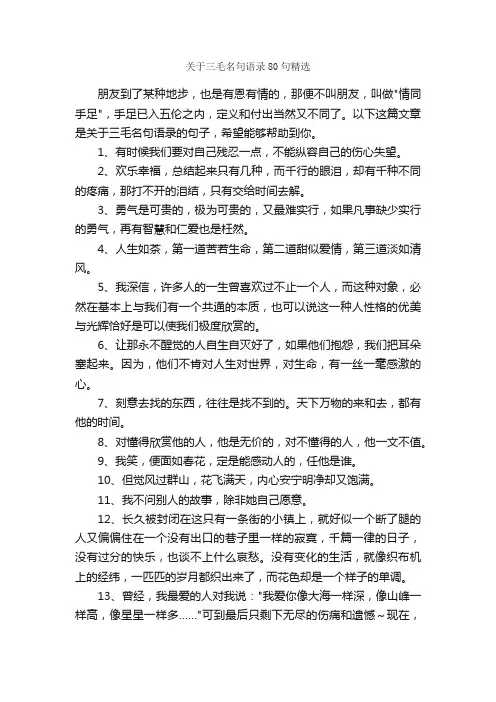 关于三毛名句语录80句精选
