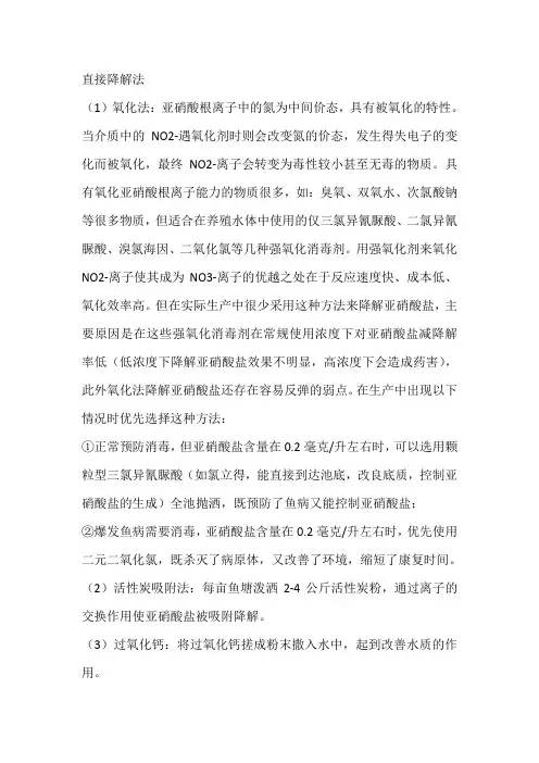 水产养殖降亚硝酸盐最快方法