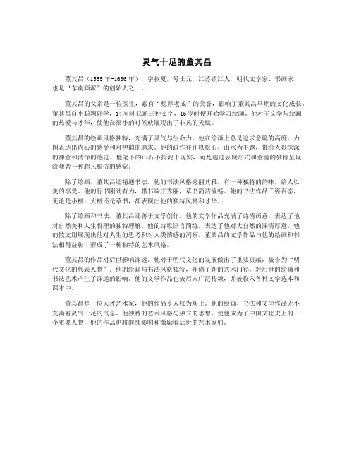 灵气十足的董其昌