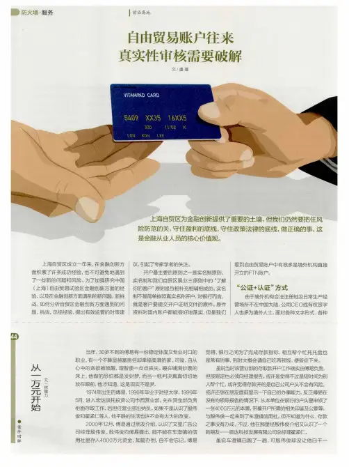自由贸易账户往来真实性审核需要破解