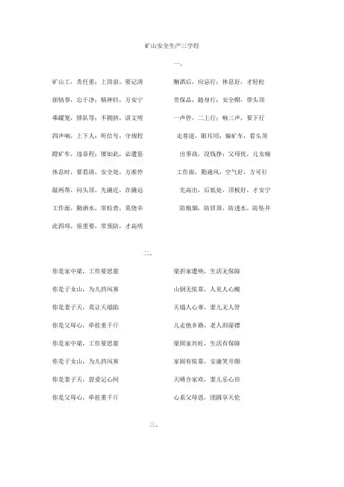 矿山安全生产三字经