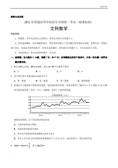 高考文科数学全国卷三真题试卷及答案(新课标)