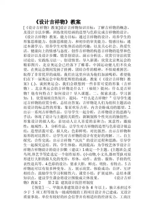 《设计吉祥物》教案.doc