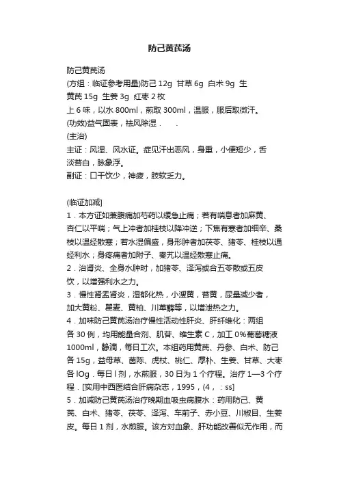 防己黄芪汤