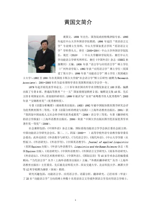 黄国文男中山大学外国语学院院长英语系教授博士生导师