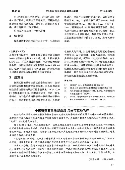中国研获石墨烯新应用用光可驱动飞行