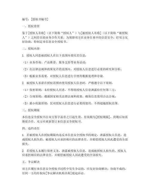 信息安全授权书