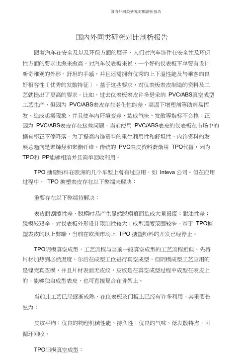 国内外同类研究对比分析报告