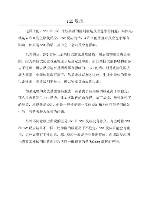 sn2反应