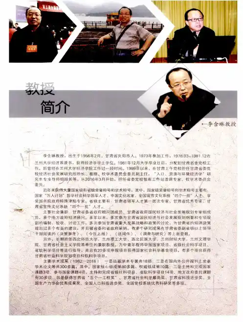 教授简介