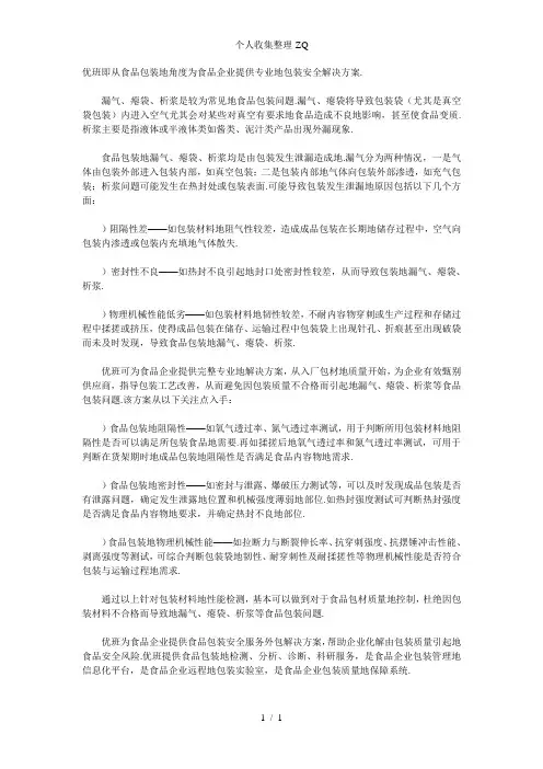 真空包装要注意的问题