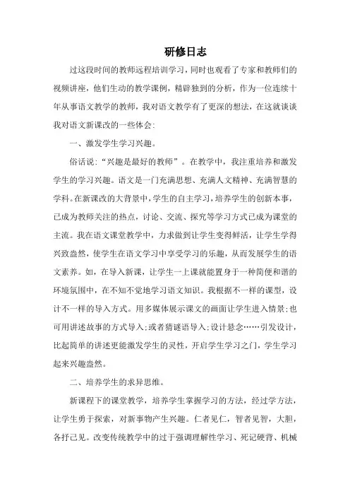 继续教育研修日志 精选4篇
