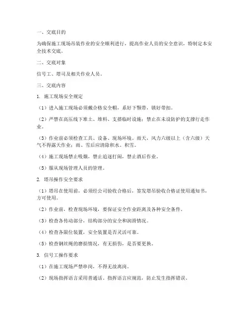 信号工_塔司安全技术交底模板