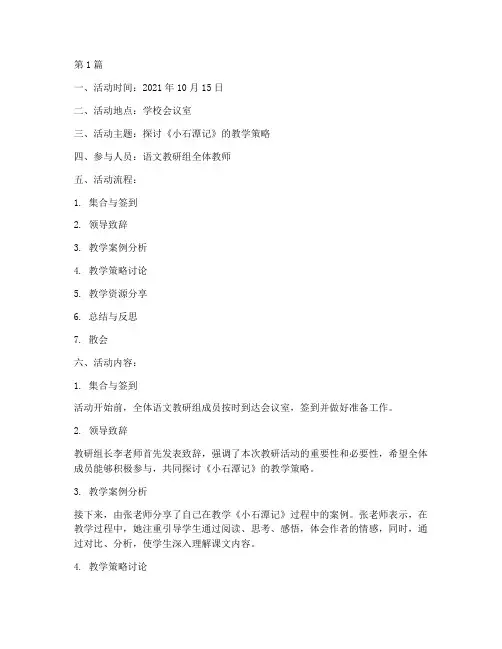 语文课堂的教研活动记录(3篇)