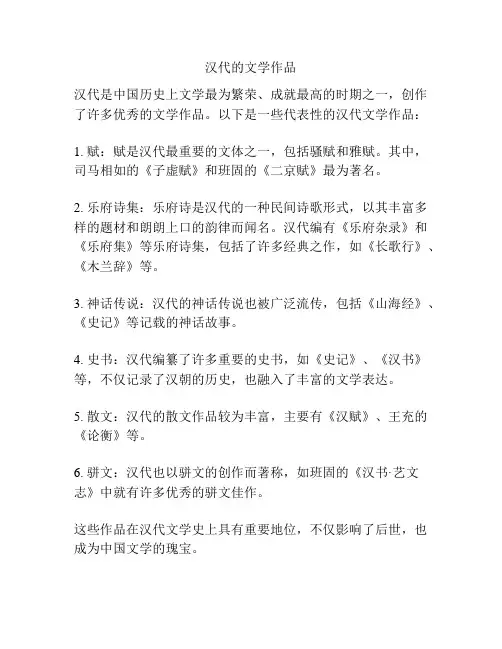 汉代的文学作品