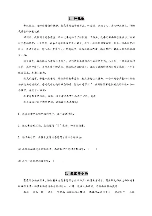 小学语文五年级下册课外阅读专项练习(含答案)
