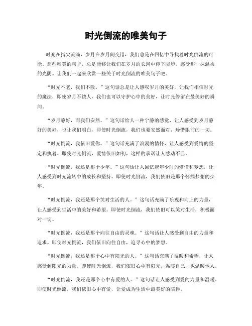 时光倒流的唯美句子