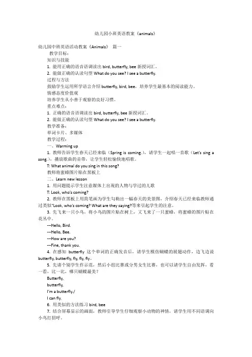幼儿园小班英语教案《animals》