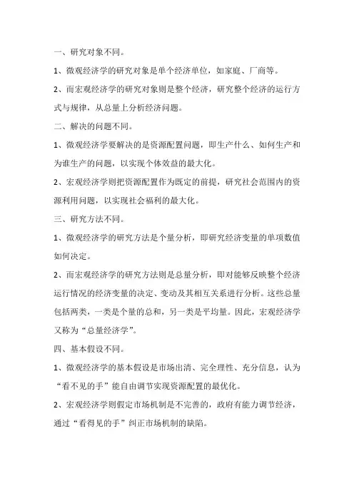微观经济学和宏观经济学的划分标准